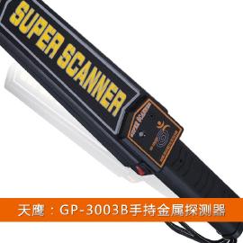 MD-3003B1金屬安檢探測(cè)器 廠家直銷，打造安全屏障的首選利器